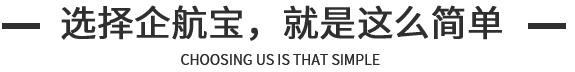 企航宝（北京）企业管理有限公司