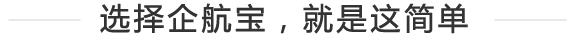 企航宝（北京）企业管理有限公司