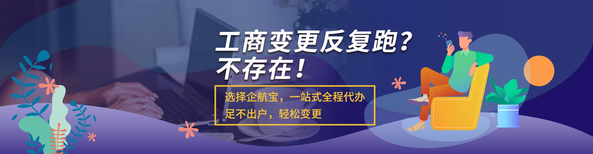 企航宝（北京）企业管理有限公司